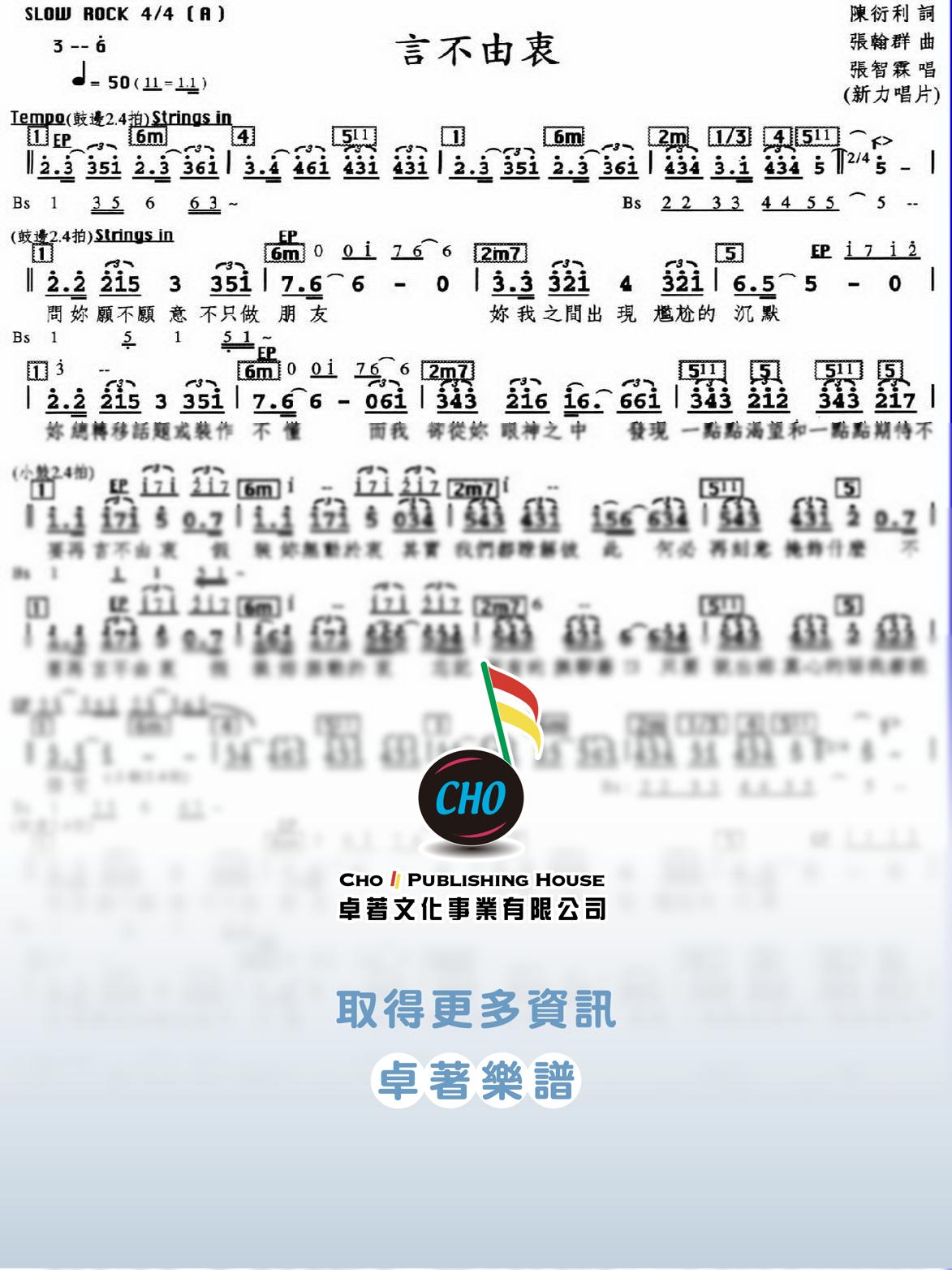 言不由衷